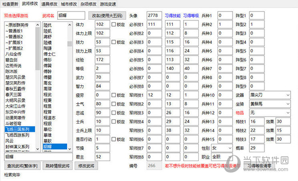 三国群英2血色苍穹修改器