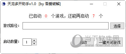 天龙多开助手