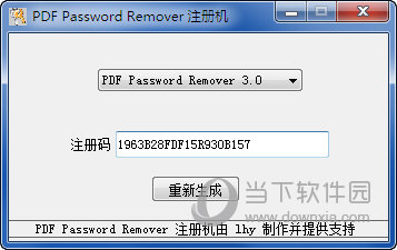 PDF Password Remover注册机