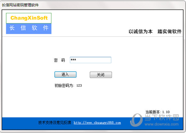 长信网站密码管理软件