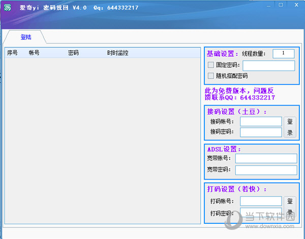 爱奇yi密码找回工具