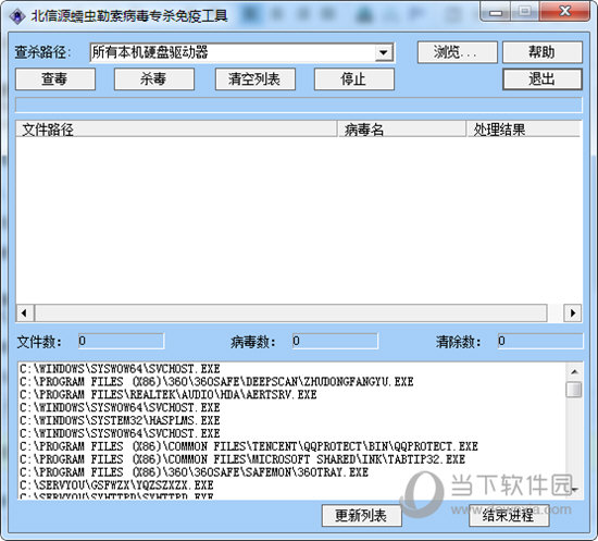 北信源蠕虫勒索病毒专杀免疫工具