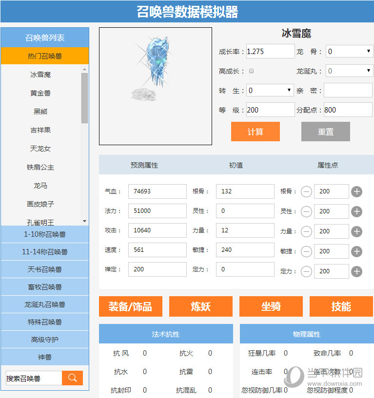 大话西游2召唤兽数据模拟器