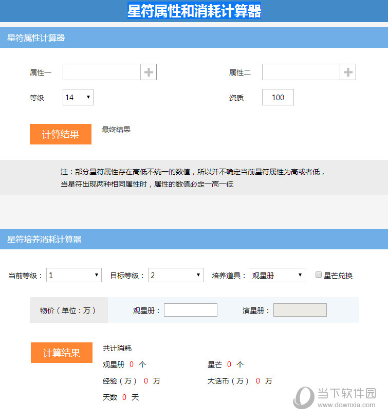 大话西游2星符属性和消耗计算器