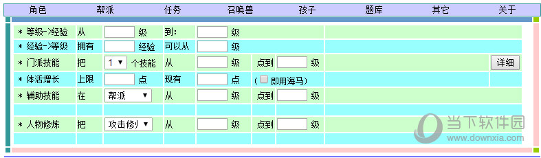 梦幻西游2人物经验计算器