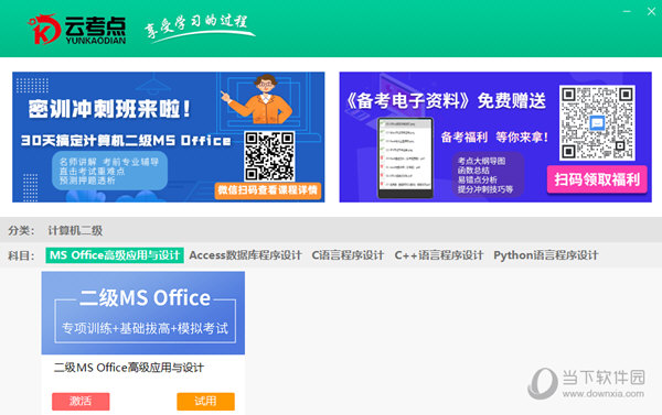 云考点计算机电脑版下载