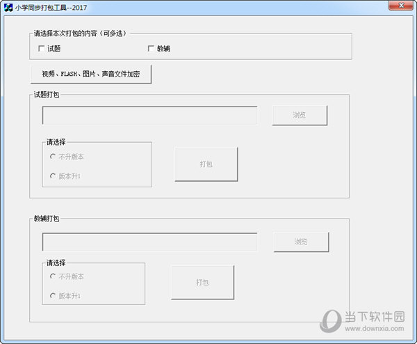 小学同步打包工具