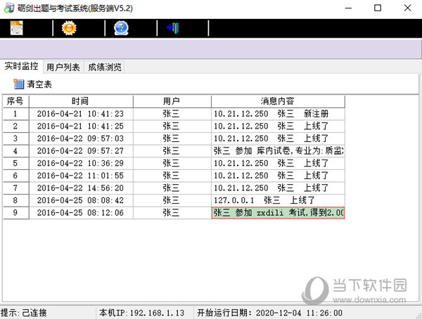 砺剑出题与考试系统网络版