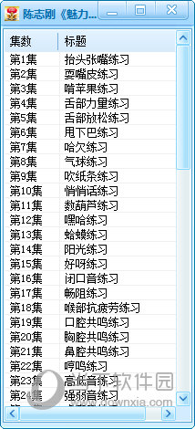 魅力声音训练宝典软件