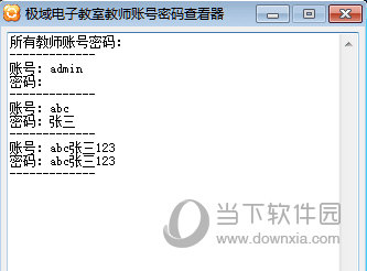 极域电子教室教师账号密码查看器