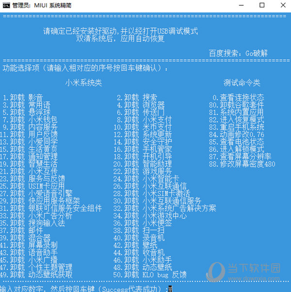 MIUI系统精简工具电脑版