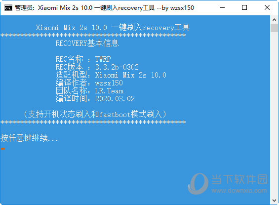 小米MIX2S一键刷入recovery工具