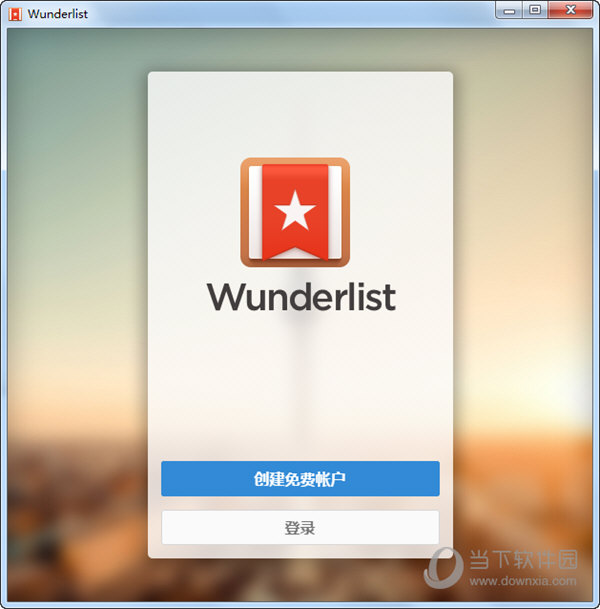 Wunderlist中文版