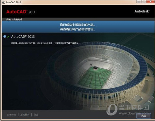 AutoCAD2013简体中文免激活版