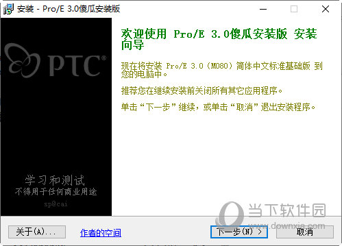 proe3.0傻瓜安装版