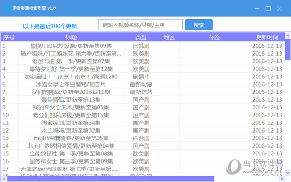 迅雷资源搜索引擎