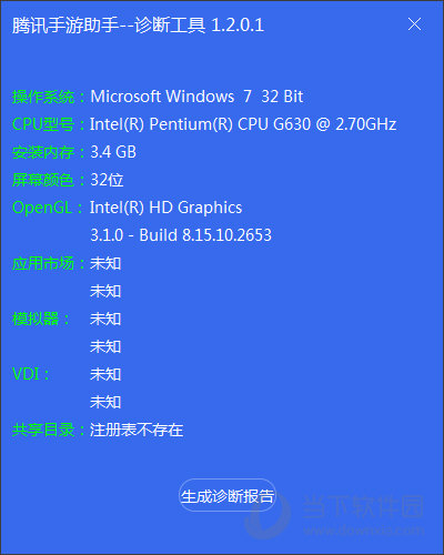 腾讯手游助手诊断工具