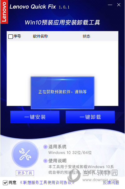 Win10预装应用安装卸载工具