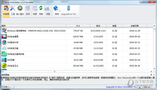 Revo Uninstaller破解版