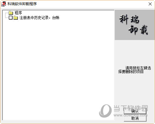 科瑞软件卸载程序
