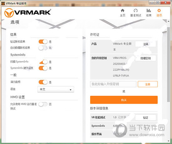 VRMark 破解版