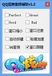QQ炫舞蜜蜂辅助