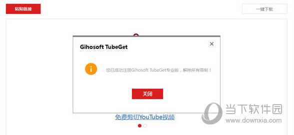 Gihosoft TubeGet破解补丁