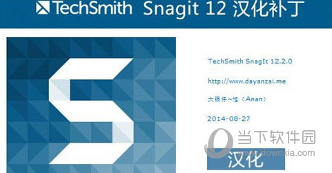 SnagIt12汉化包下载