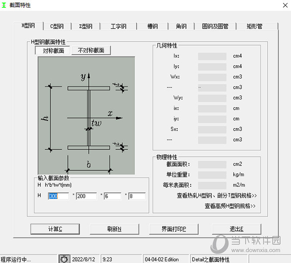 钢结构理论重量计算软件