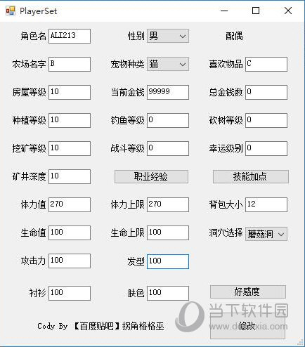 星露谷物语多功能存档修改器