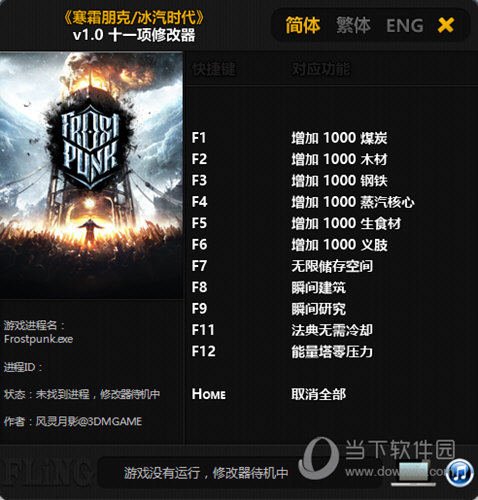 冰汽时代十一项修改器