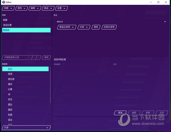 FM2021数据库编辑器