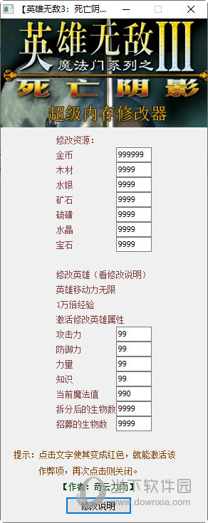 英雄无敌3死亡阴影超级内存修改器