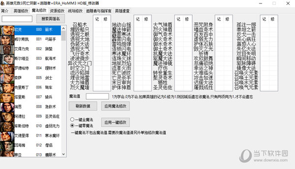 魔法门之英雄无敌3追随神迹修改器