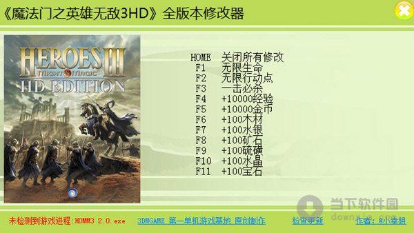 魔法门之英雄无敌3HD全版本修改器