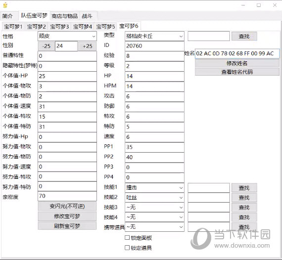 究极绿宝石5修改器