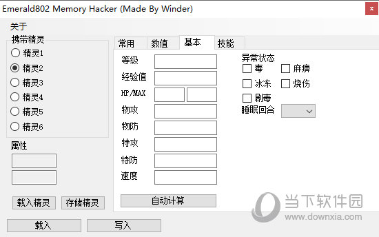 究极绿宝石神战版内置修改器下载