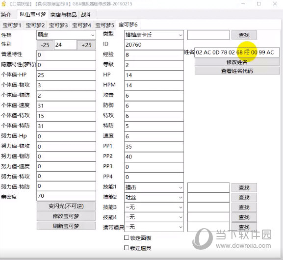 口袋妖怪究极绿宝石4.b内置修改器下载