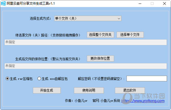 阿里云盘可分享文件生成工具下载