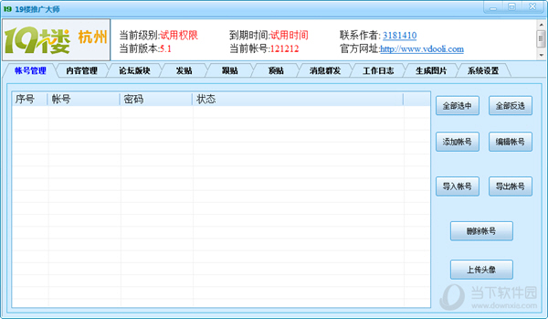 V动力19楼推广大师