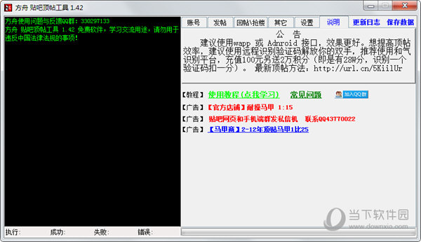 方舟贴吧顶帖工具