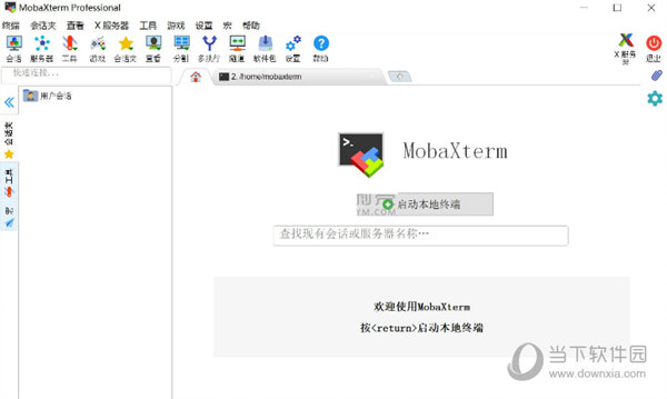 MobaXterm专业破解版