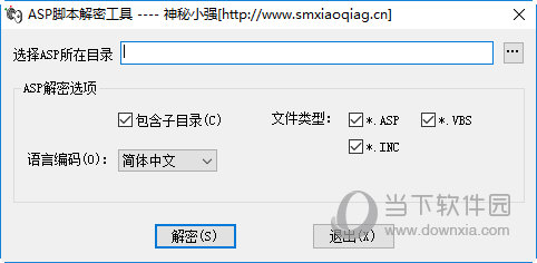 小强ASP脚本解密分析工具