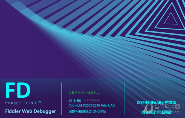 Fiddler Web Debugger破解版