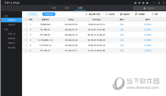 TP-LINK安防电脑版客户端