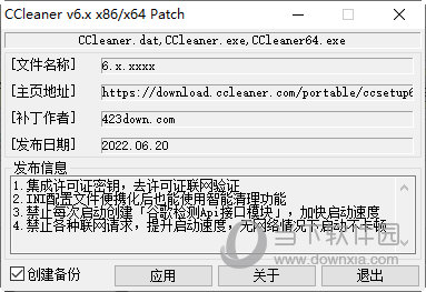 CCleaner6破解补丁