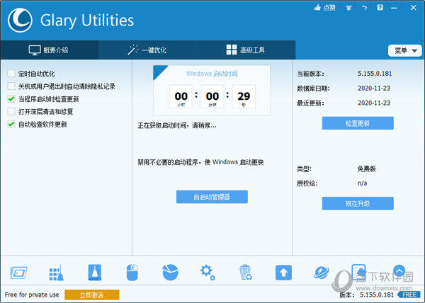 Glary Utilities Pro中文版