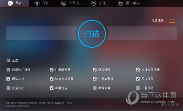 Advanced SystemCare15破解版