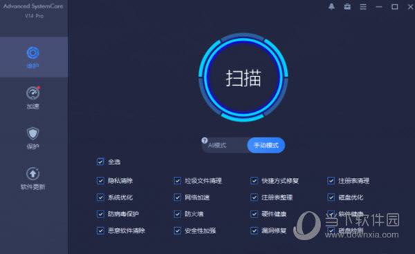 advanced systemcare pro 14便携版