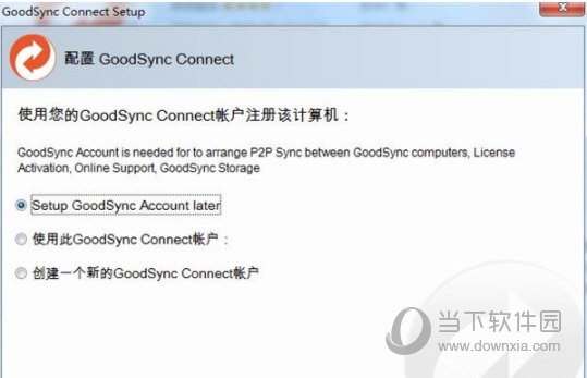 Goodsync11专业版激活码工具